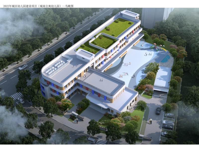 浙江·麗水『2022年城區(qū)幼兒園建設項目(城南公寓幼兒園)』
