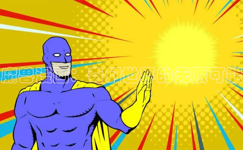 新新漫画官网入口在线阅读