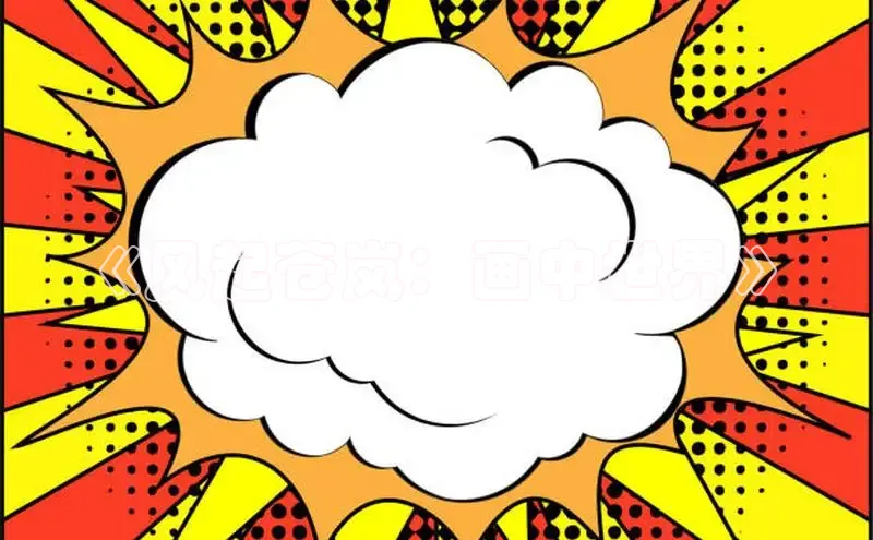 新新漫画官网正版入口