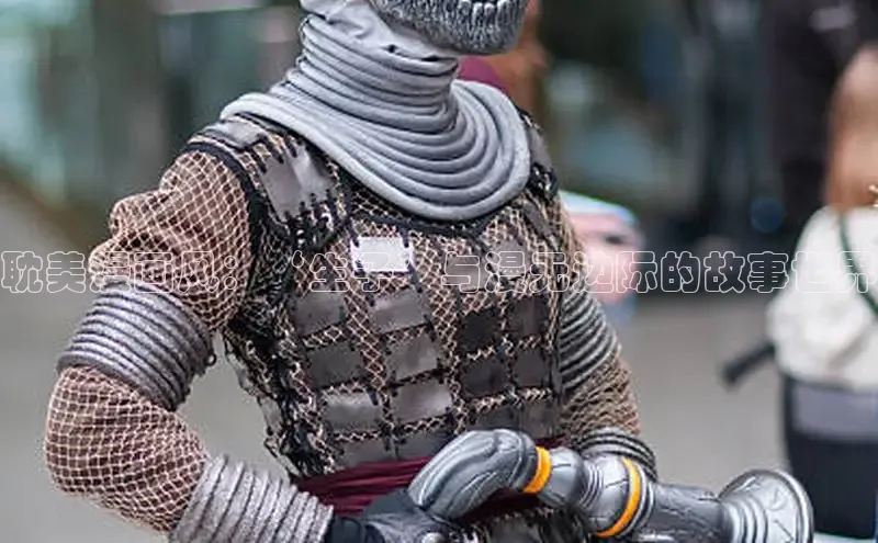 耽美漫画风：‘生子’与漫无边际的故事世界